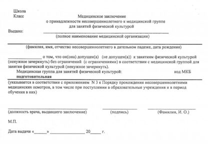 Оформление медицинских справок в Москве. Справка о группе здоровья