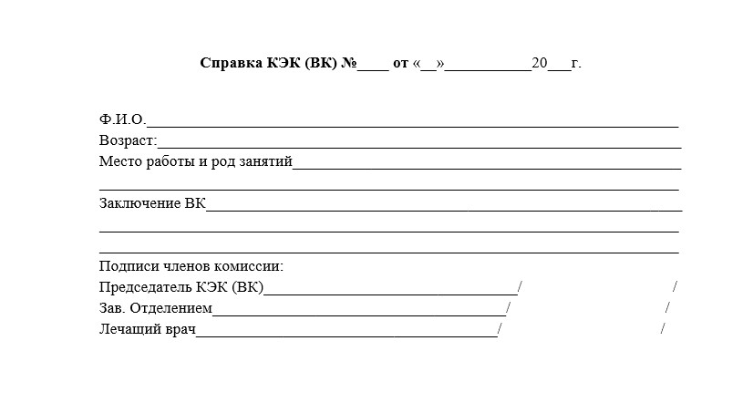 Оформление медицинских справок в Москве. Купить заключение ВКК и КЭК для домашнего обучения