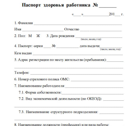 Оформление медицинских справок в Москве. Купить паспорт здоровья по приказу 302Н