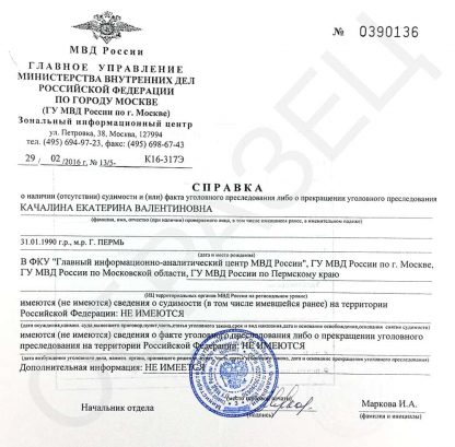 Оформление медицинских справок в Москве. Справка о несудимости