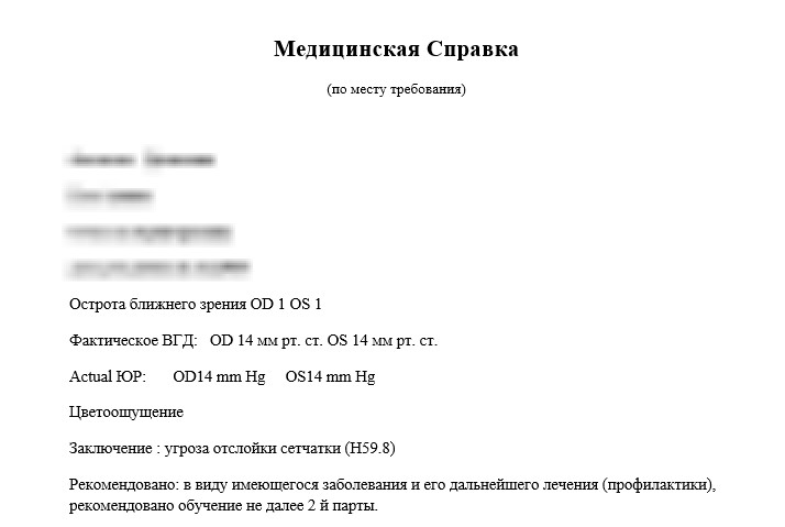 Оформление медицинских справок в Москве. Справка врача офтальмолога с рекомендациями по обучению на ближней парте