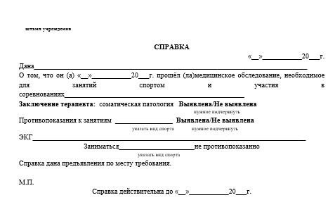 Оформление медицинских справок в Москве. Справка для заплыва